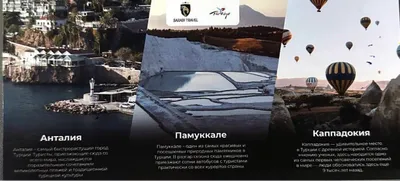 Путешествие / отдых / билеты / путёвка 1