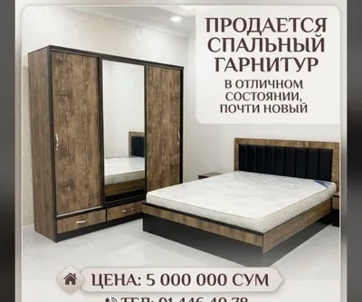 Продаётся спальный мебельный гарнитур
