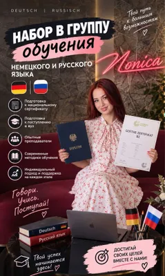 Учитель немецкого и русского языка