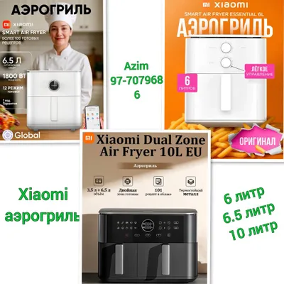 Xiaomi aerogril аэрогриль 6 литр.6.5 литр.10 литр.12 литр 1
