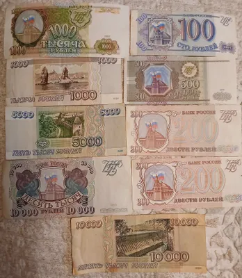 Нумизматика, банкноты России. 1993,1995 г.г.