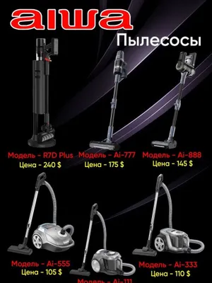 Пылесос от бренда Айва