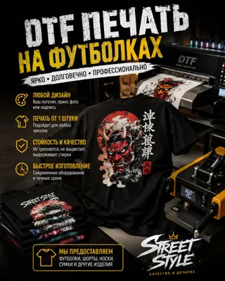 Futbolka, kepka, paypoq va boshqa mahsulotlarga DTF bosma — tezkor, 1 donadan 1