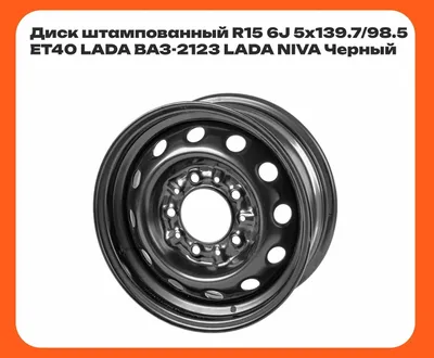 Niva 15 qora disk, 1 dona 1