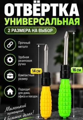 Universal otvyortka, 14/16 sm, mustahkam metall, rezinali dastak 1