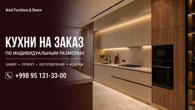 Кухонная мебель на заказ под ключ 1
