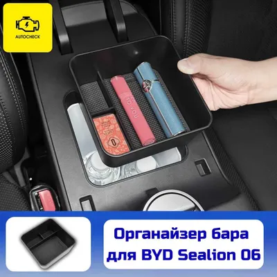 BYD Sealion 06 uchun «Autocheck.Shop»dan bagaj organayzeri 1