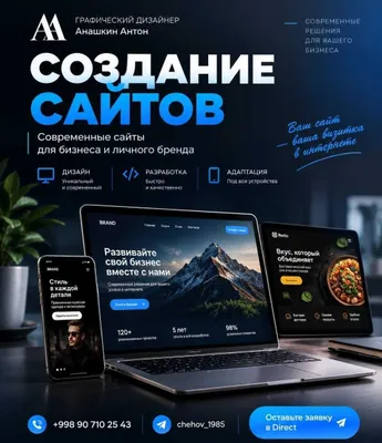 Создание сайтов под заказ 1