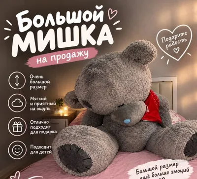 Продаю очень большую и мягкую плюшевую мишку 1