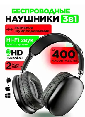 Беспроводные наушники P9 1