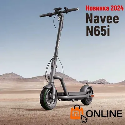 Новинка 2024! Электросамокат/электрический самокат Xiaomi Navee N65i 1