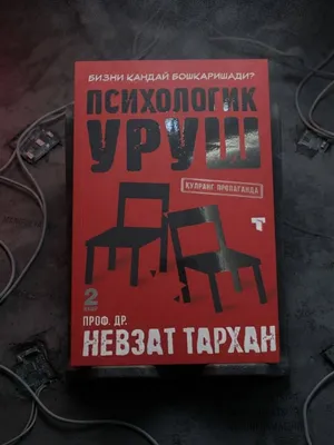 Книги: психологическая война