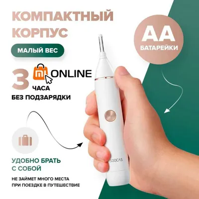 Триммер для носа, ушей и бровей Xiaomi Soocas N1 Nose Hair Trimmer 1