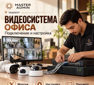 Нечёткое или тёмное изображение с камер — Ташкент