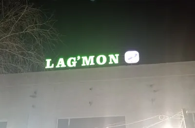 Лагман рекламаси 1