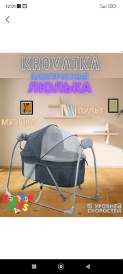 электронная люлька 1
