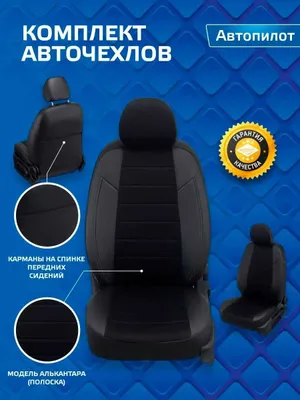 19-yildan boshlab Renault Arkana uchun Avtopilot (AVTOPILOT) eko teri qoplamalari 1