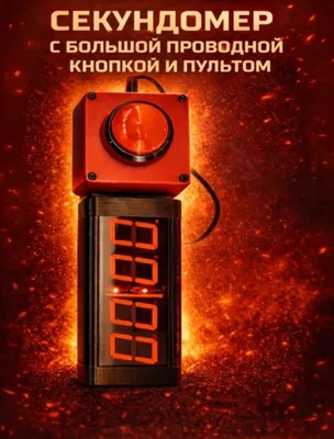Секундамер Sekun 1