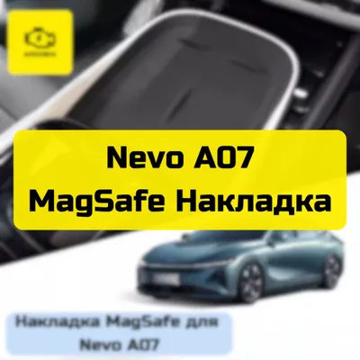 Накладка MagSafe для Nevo A07 от «Autocheck.Shop» 1