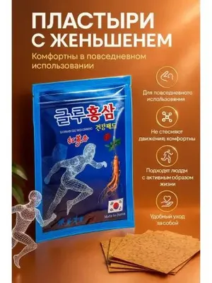 Обезболивающий пластырь