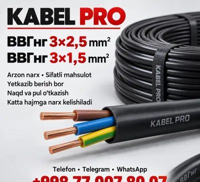 ВВГнг 3×2,5 и 3×1,5 — качественные медные кабели по доступным ценам! 1