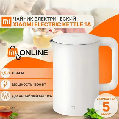 Электрочайник Xiaomi Mi Electric Kettle 1A, чайник электрический 1
