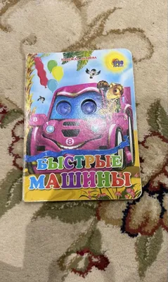 Книжка для малыша 1