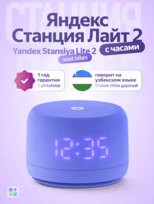 Яндекс Станция Лайт второго поколения с часами