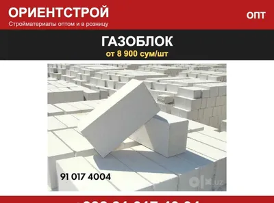 Газоблок оптом недорого