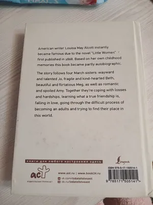 Книга «Маленькие женщины» 1