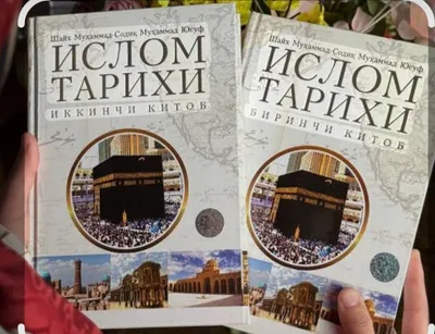 ислом тарихи китоби
