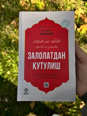 Избавление от заблуждения