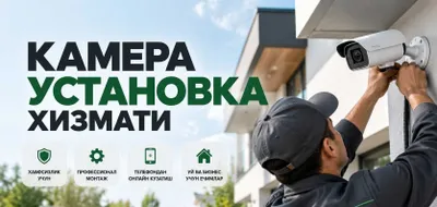 Kamera va Domofon o'rnatish xizmati 1