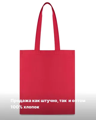 Красный шопер. Красная экосумка. Шоппер. Оптом