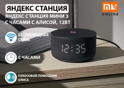 Умная колонка Яндекс Станция Мини 3 с часами с Алисой, 12Вт 1