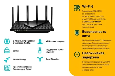 роутер TP-Link AX73 AX5400