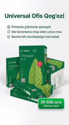 Бумага A4 C «Ilim Office» — стандарт «Илим» 1