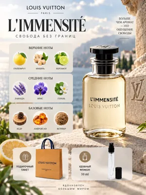 Louis Vuitton L’Immensité Original 10 мл распив 1