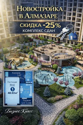 Olmazorda ЖК! CHEGIRMA -25% Biznes KOMPLEKS TOPSHIRILGAN 1