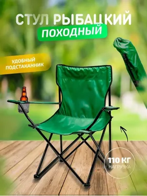 Стул для рыбалки, для охоты и для пикника новая 1