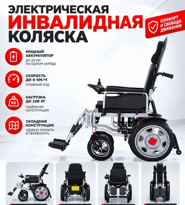 электрическая инвалидная коляска 1