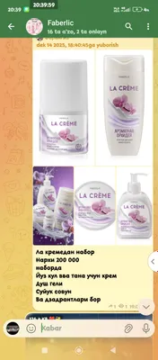 Набор La creme dan, 200 тысяч, продаётся по заказу