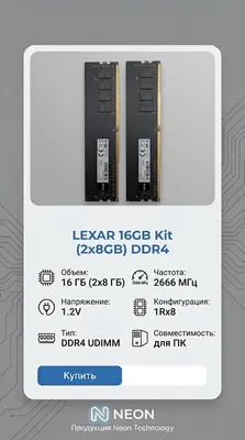 Lexar 16GB (2x8GB) DDR4 2666 MGts