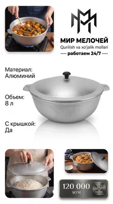 Казан алюминиевый с крышкой, 8 л
