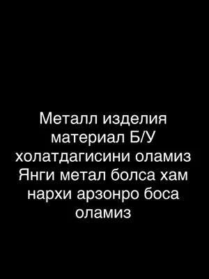 Купим металлические изделия и материалы в состоянии б/у