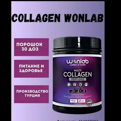 Поступил коллаген Wonlab 1