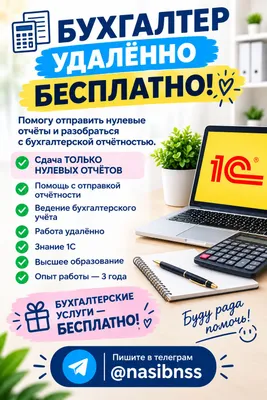Бухгалтер удаленно бесплатно