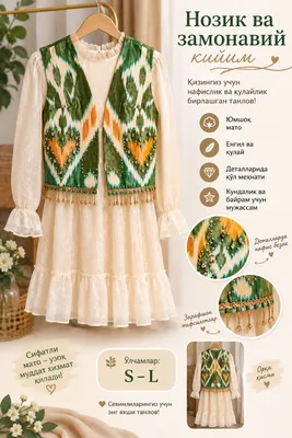 Платье для келинча