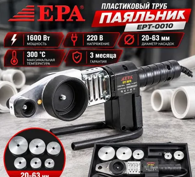 Паяльник для пластиковых труб Dazmol EPT-0010 1