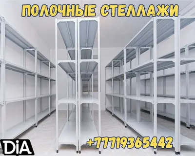 Архивные стеллажи, полочный стеллаж, arxiv stellajlari, polkalar 1